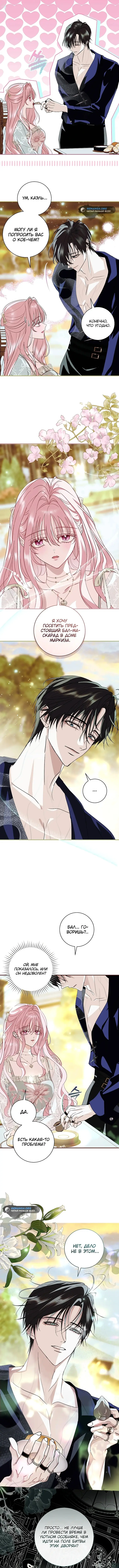 Страница 5 главы 11 манги Злодей, я сделаю для тебя все, но замуж не пойду / Hidden Villain, I'll Do Everything for You Except Marriage!