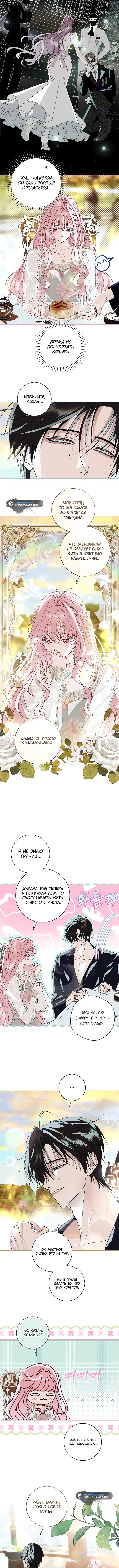 Страница 6 главы 11 манги Злодей, я сделаю для тебя все, но замуж не пойду / Hidden Villain, I'll Do Everything for You Except Marriage!
