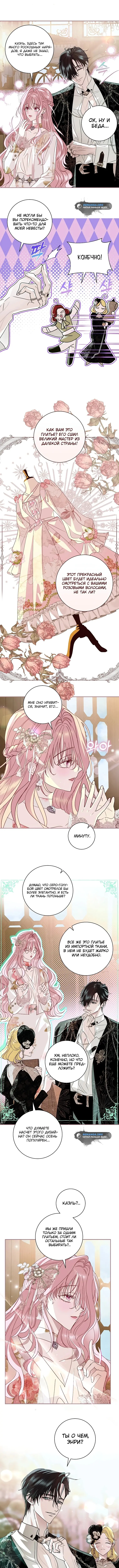 Страница 8 главы 11 манги Злодей, я сделаю для тебя все, но замуж не пойду / Hidden Villain, I'll Do Everything for You Except Marriage!