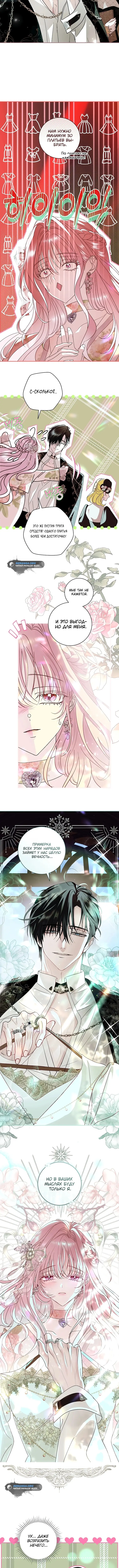 Страница 9 главы 11 манги Злодей, я сделаю для тебя все, но замуж не пойду / Hidden Villain, I'll Do Everything for You Except Marriage!