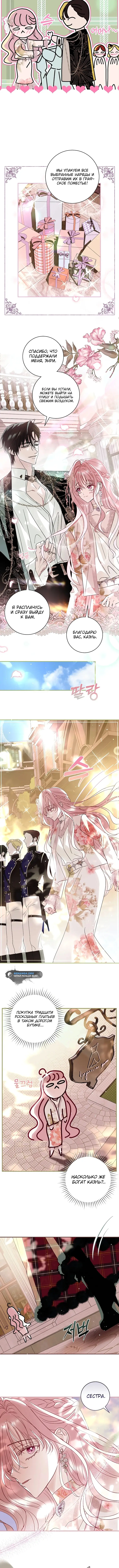 Страница 10 главы 11 манги Злодей, я сделаю для тебя все, но замуж не пойду / Hidden Villain, I'll Do Everything for You Except Marriage!