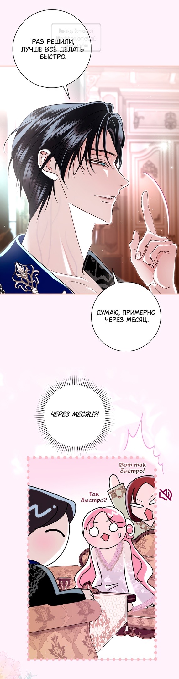 Страница 5 главы 35 манги Злодей, я сделаю для тебя все, но замуж не пойду / Hidden Villain, I'll Do Everything for You Except Marriage!