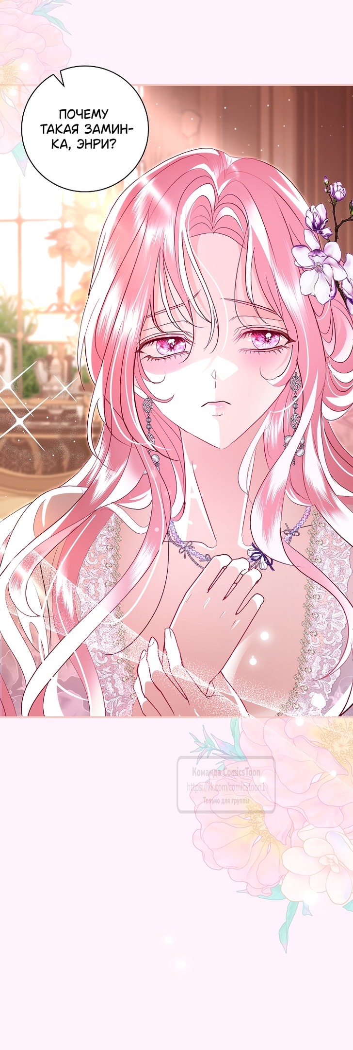 Страница 6 главы 35 манги Злодей, я сделаю для тебя все, но замуж не пойду / Hidden Villain, I'll Do Everything for You Except Marriage!