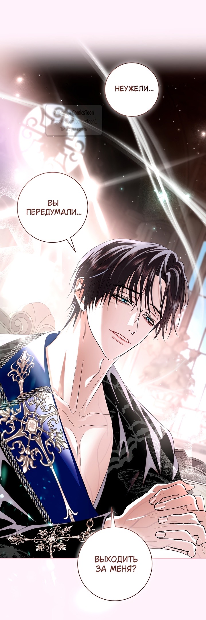 Страница 7 главы 35 манги Злодей, я сделаю для тебя все, но замуж не пойду / Hidden Villain, I'll Do Everything for You Except Marriage!