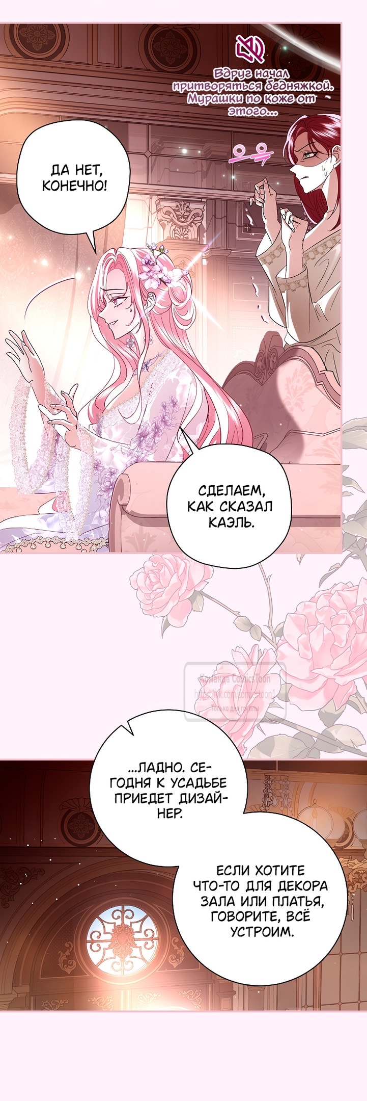 Страница 8 главы 35 манги Злодей, я сделаю для тебя все, но замуж не пойду / Hidden Villain, I'll Do Everything for You Except Marriage!