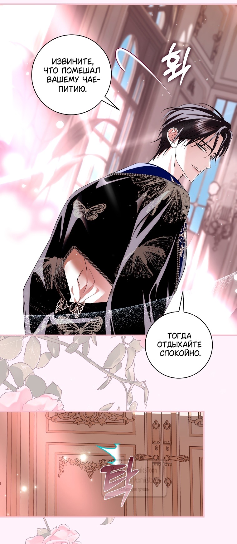 Страница 11 главы 35 манги Злодей, я сделаю для тебя все, но замуж не пойду / Hidden Villain, I'll Do Everything for You Except Marriage!