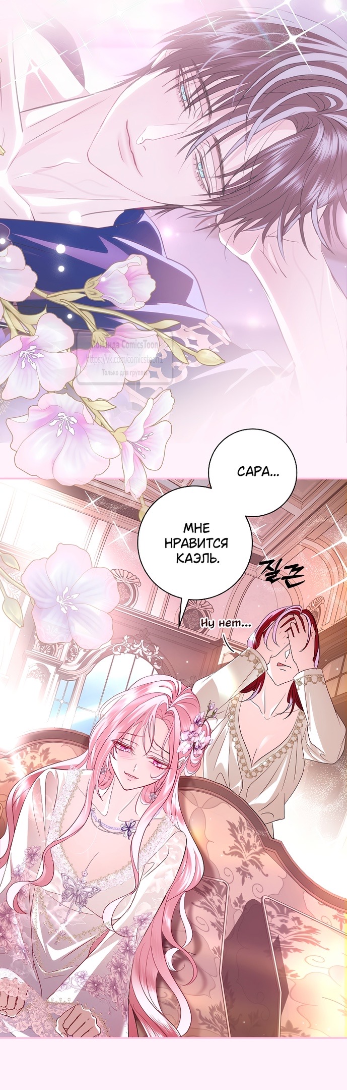 Страница 14 главы 35 манги Злодей, я сделаю для тебя все, но замуж не пойду / Hidden Villain, I'll Do Everything for You Except Marriage!