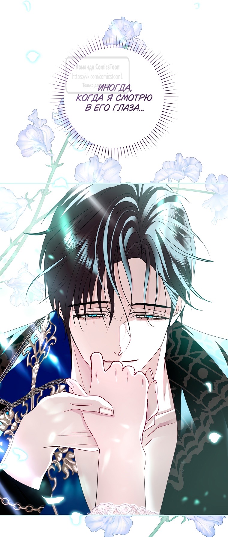 Страница 16 главы 35 манги Злодей, я сделаю для тебя все, но замуж не пойду / Hidden Villain, I'll Do Everything for You Except Marriage!
