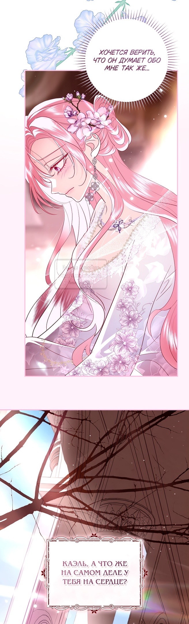 Страница 17 главы 35 манги Злодей, я сделаю для тебя все, но замуж не пойду / Hidden Villain, I'll Do Everything for You Except Marriage!