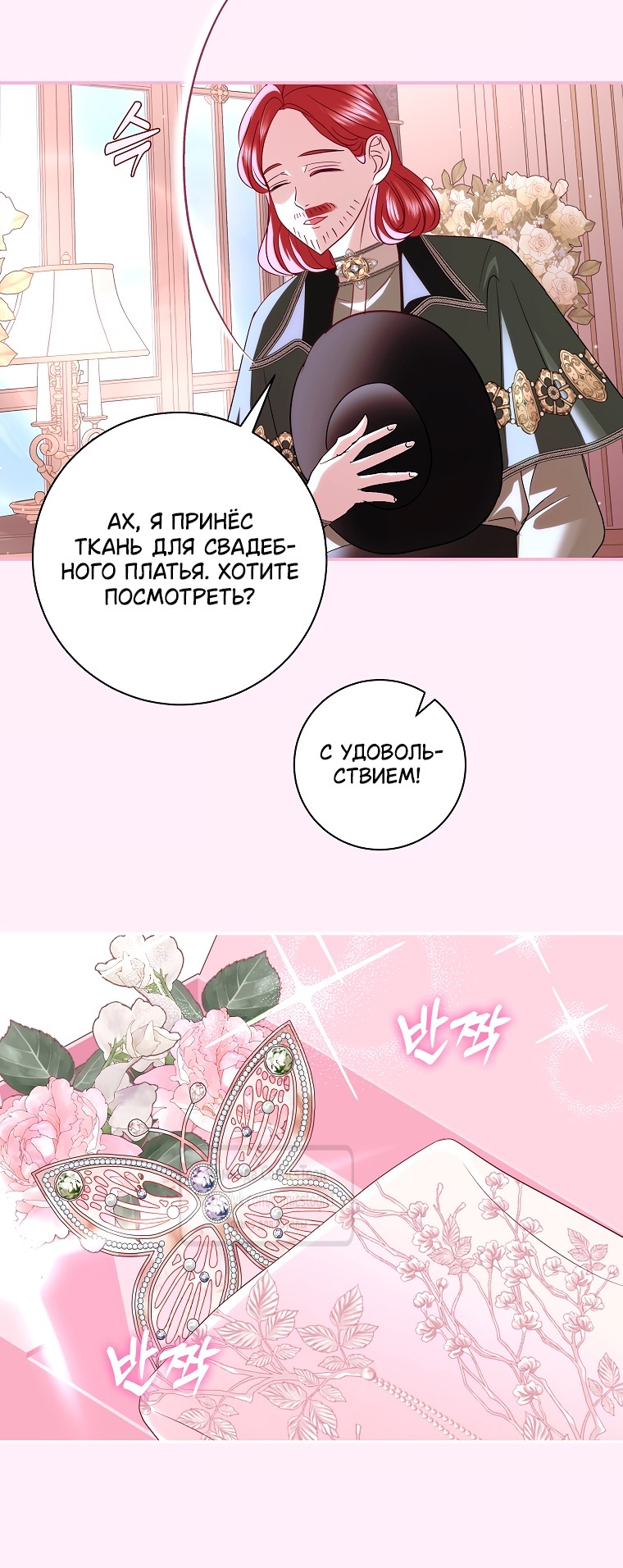 Страница 20 главы 35 манги Злодей, я сделаю для тебя все, но замуж не пойду / Hidden Villain, I'll Do Everything for You Except Marriage!