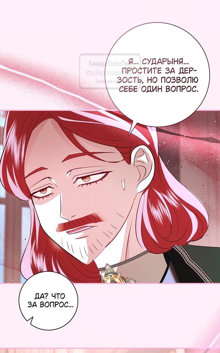Страница 23 главы 35 манги Злодей, я сделаю для тебя все, но замуж не пойду / Hidden Villain, I'll Do Everything for You Except Marriage!