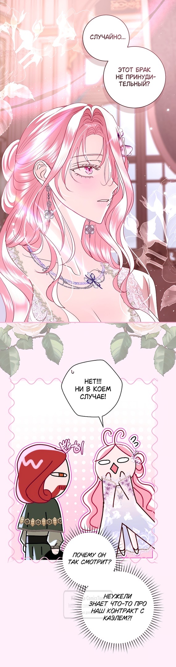 Страница 24 главы 35 манги Злодей, я сделаю для тебя все, но замуж не пойду / Hidden Villain, I'll Do Everything for You Except Marriage!