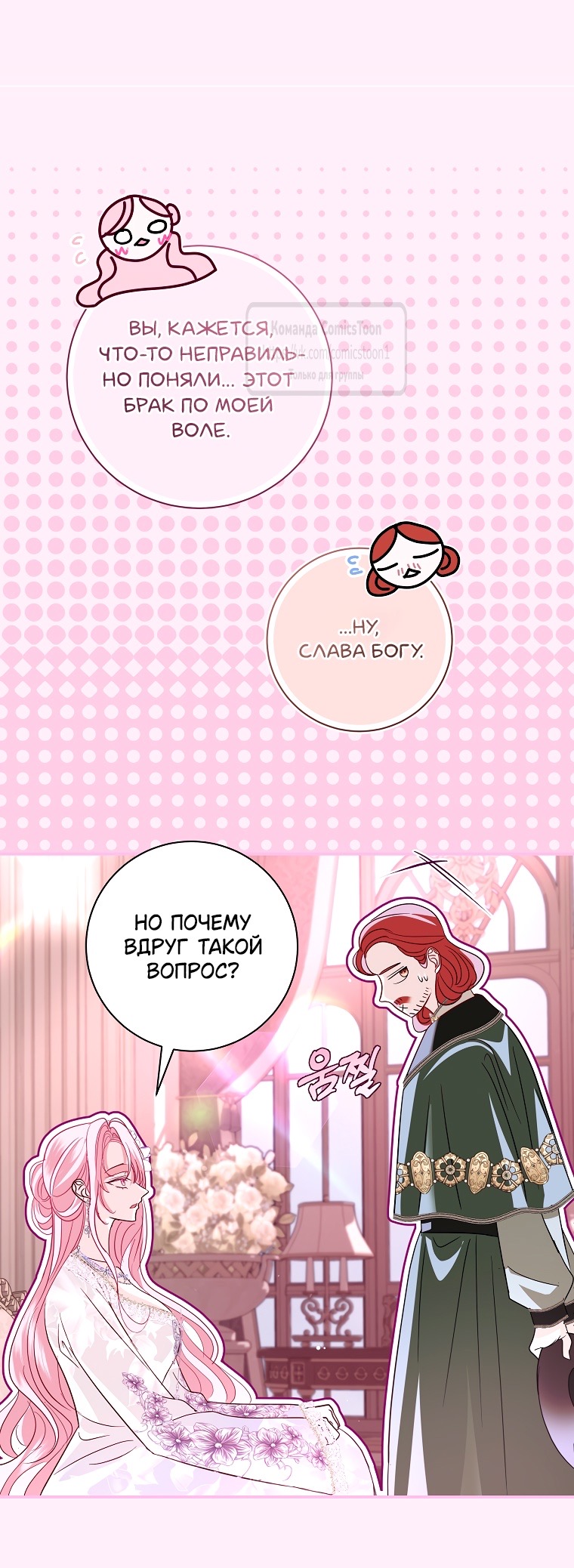 Страница 25 главы 35 манги Злодей, я сделаю для тебя все, но замуж не пойду / Hidden Villain, I'll Do Everything for You Except Marriage!