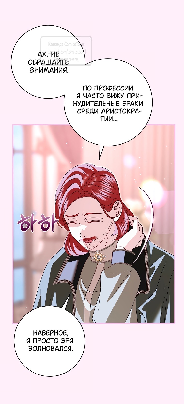 Страница 26 главы 35 манги Злодей, я сделаю для тебя все, но замуж не пойду / Hidden Villain, I'll Do Everything for You Except Marriage!