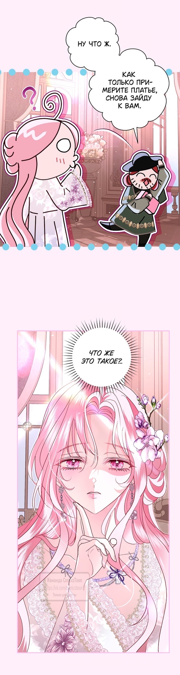 Страница 27 главы 35 манги Злодей, я сделаю для тебя все, но замуж не пойду / Hidden Villain, I'll Do Everything for You Except Marriage!