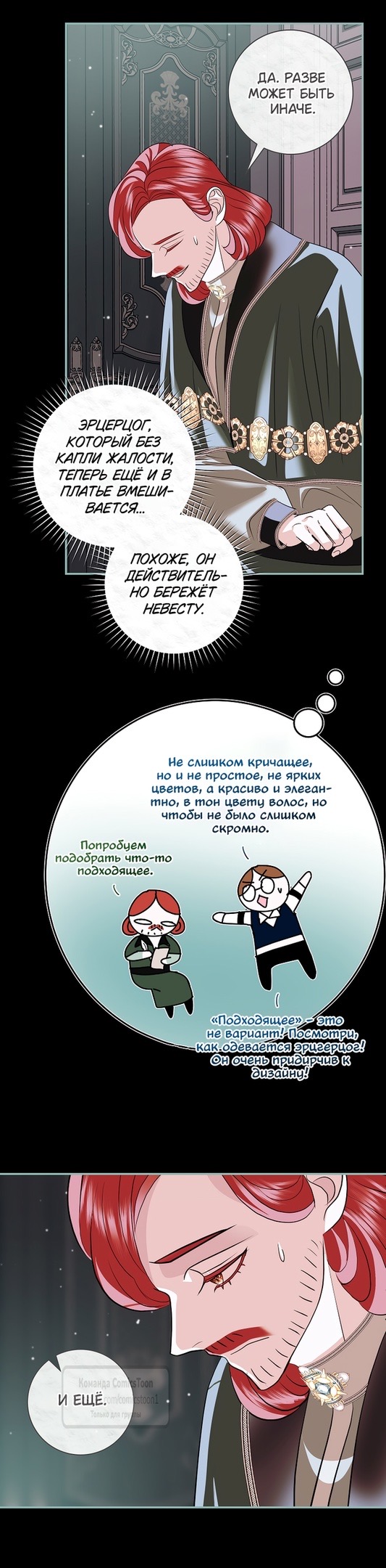 Страница 31 главы 35 манги Злодей, я сделаю для тебя все, но замуж не пойду / Hidden Villain, I'll Do Everything for You Except Marriage!