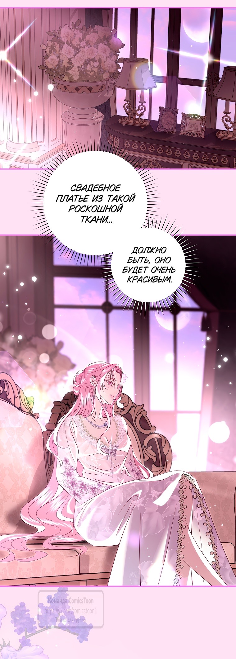 Страница 36 главы 35 манги Злодей, я сделаю для тебя все, но замуж не пойду / Hidden Villain, I'll Do Everything for You Except Marriage!