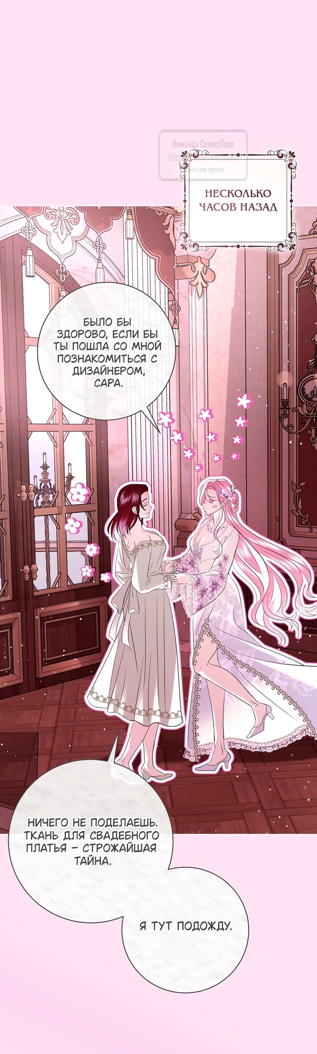Страница 38 главы 35 манги Злодей, я сделаю для тебя все, но замуж не пойду / Hidden Villain, I'll Do Everything for You Except Marriage!