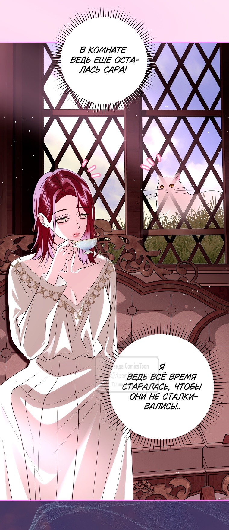 Страница 39 главы 35 манги Злодей, я сделаю для тебя все, но замуж не пойду / Hidden Villain, I'll Do Everything for You Except Marriage!