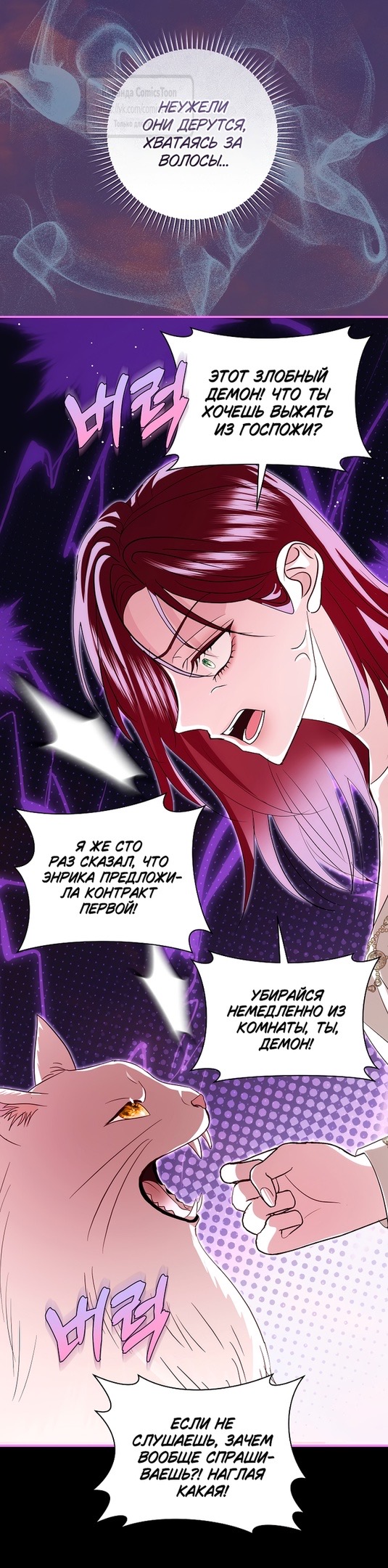 Страница 40 главы 35 манги Злодей, я сделаю для тебя все, но замуж не пойду / Hidden Villain, I'll Do Everything for You Except Marriage!