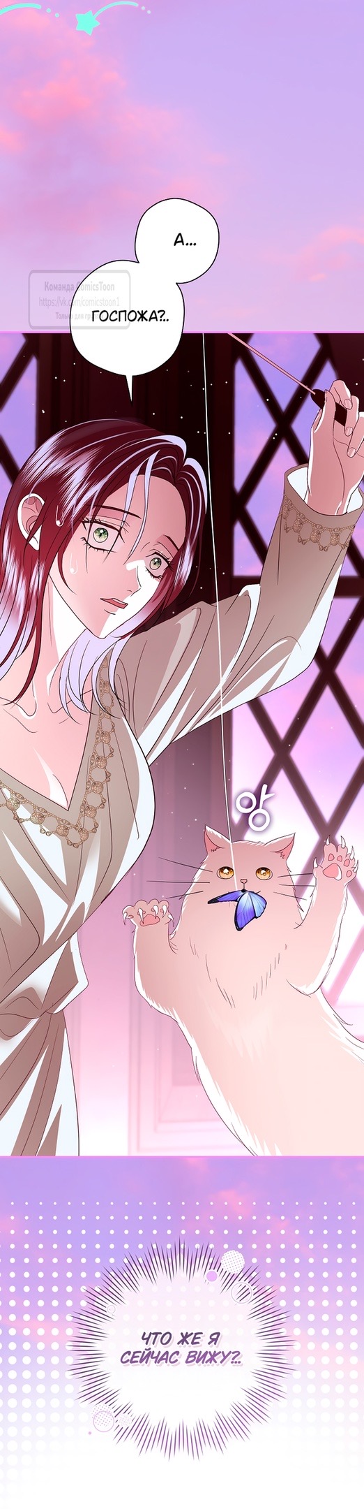 Страница 43 главы 35 манги Злодей, я сделаю для тебя все, но замуж не пойду / Hidden Villain, I'll Do Everything for You Except Marriage!