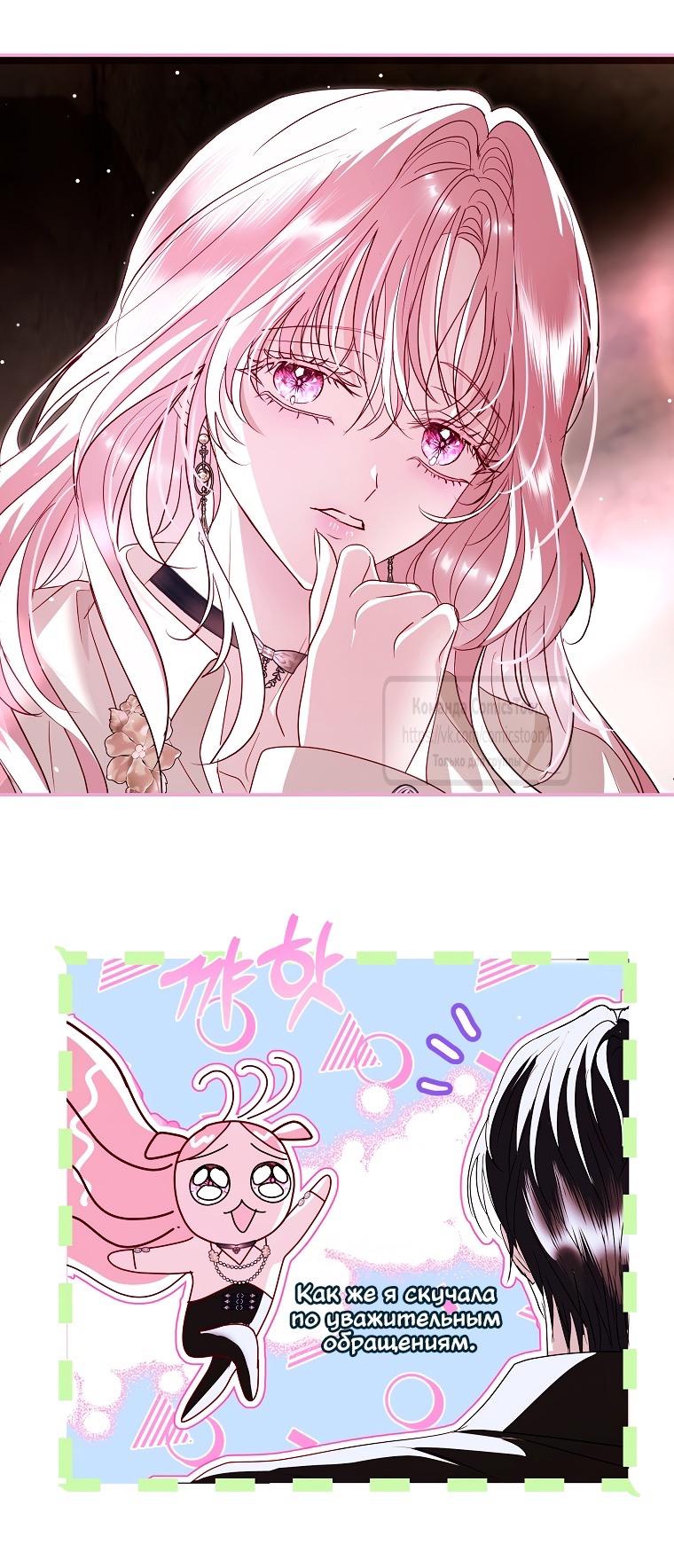 Страница 4 главы 26 манги Злодей, я сделаю для тебя все, но замуж не пойду / Hidden Villain, I'll Do Everything for You Except Marriage!