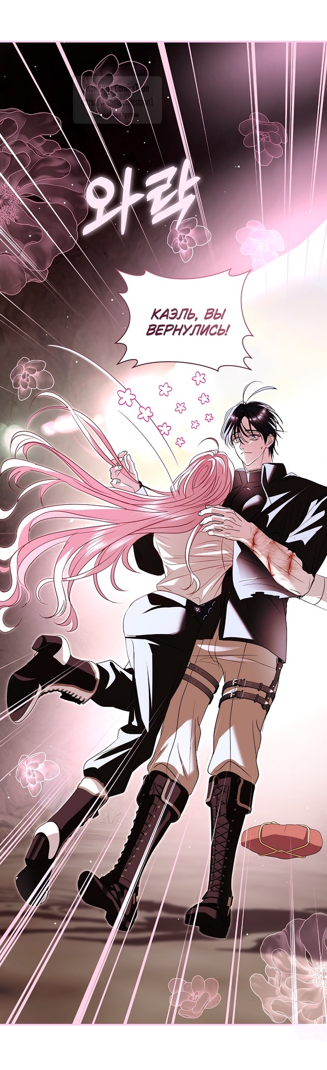 Страница 5 главы 26 манги Злодей, я сделаю для тебя все, но замуж не пойду / Hidden Villain, I'll Do Everything for You Except Marriage!