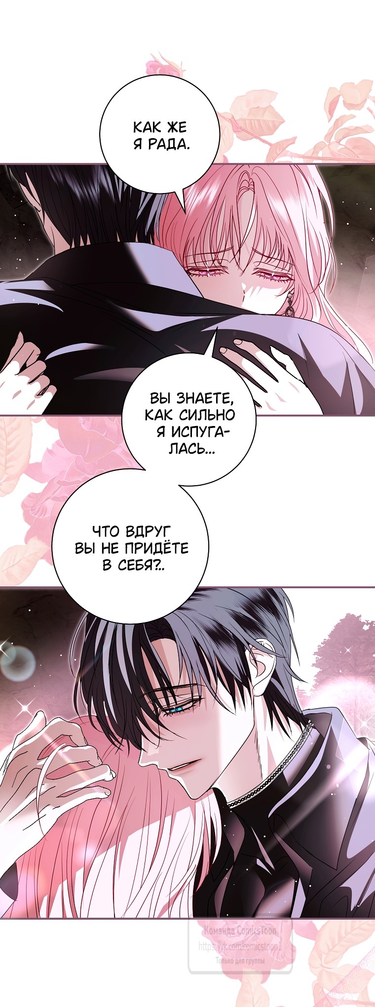 Страница 6 главы 26 манги Злодей, я сделаю для тебя все, но замуж не пойду / Hidden Villain, I'll Do Everything for You Except Marriage!
