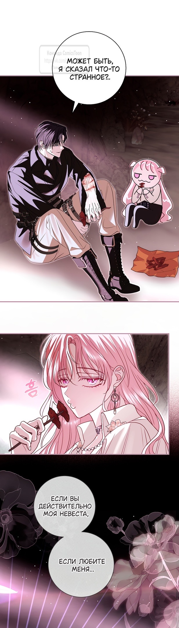 Страница 8 главы 26 манги Злодей, я сделаю для тебя все, но замуж не пойду / Hidden Villain, I'll Do Everything for You Except Marriage!