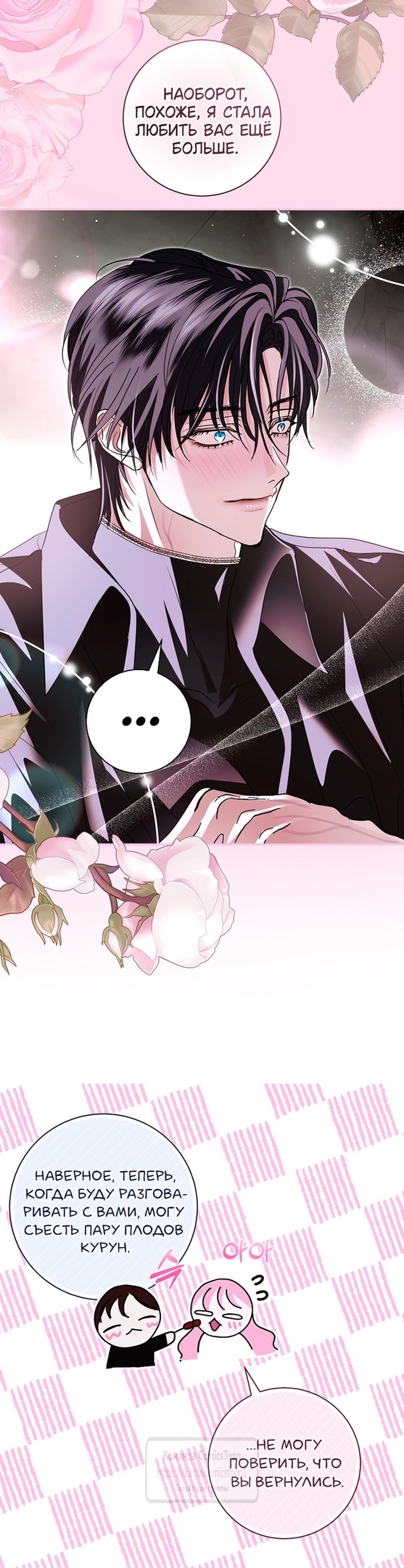 Страница 11 главы 26 манги Злодей, я сделаю для тебя все, но замуж не пойду / Hidden Villain, I'll Do Everything for You Except Marriage!