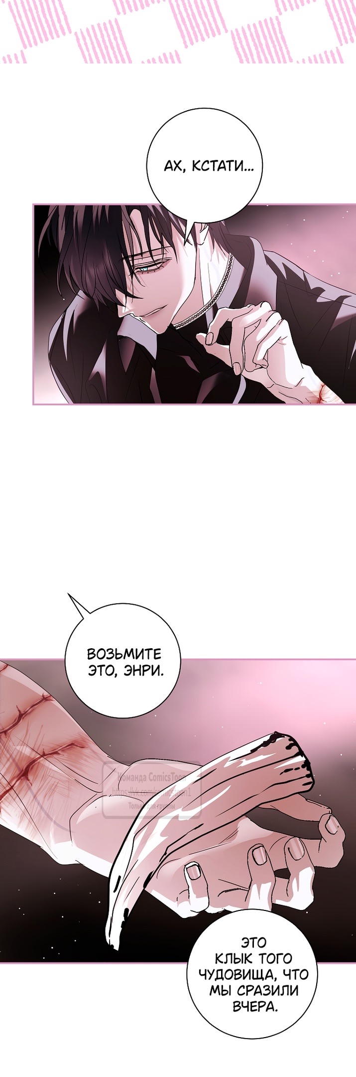 Страница 12 главы 26 манги Злодей, я сделаю для тебя все, но замуж не пойду / Hidden Villain, I'll Do Everything for You Except Marriage!