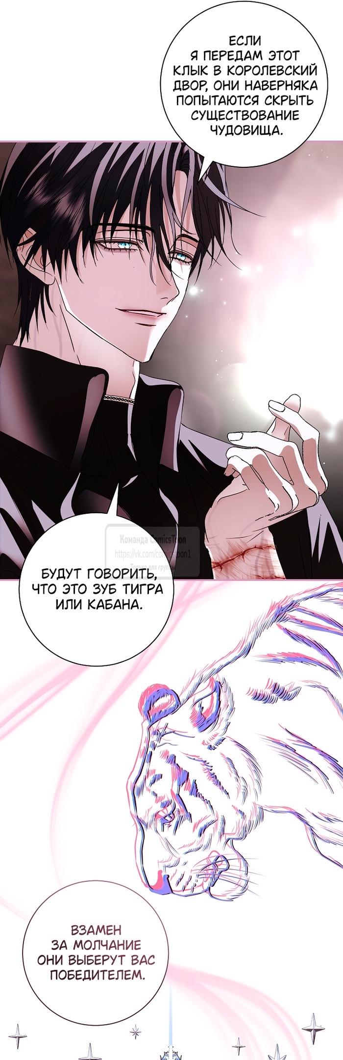 Страница 14 главы 26 манги Злодей, я сделаю для тебя все, но замуж не пойду / Hidden Villain, I'll Do Everything for You Except Marriage!