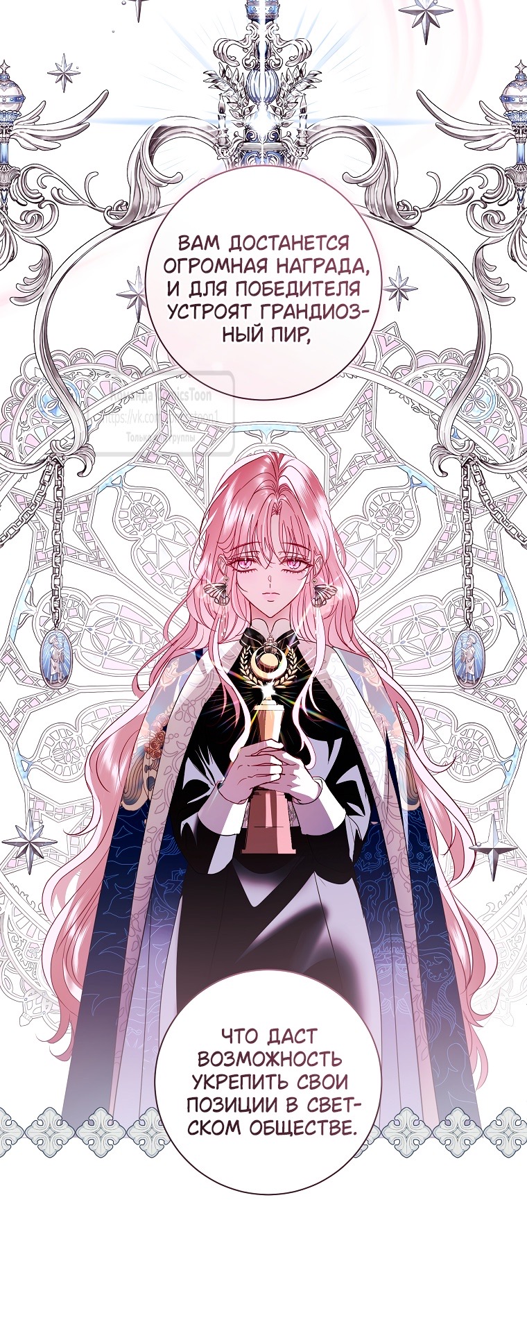 Страница 15 главы 26 манги Злодей, я сделаю для тебя все, но замуж не пойду / Hidden Villain, I'll Do Everything for You Except Marriage!