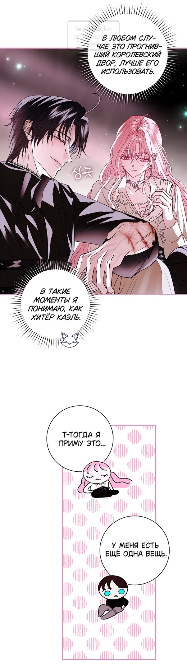 Страница 16 главы 26 манги Злодей, я сделаю для тебя все, но замуж не пойду / Hidden Villain, I'll Do Everything for You Except Marriage!