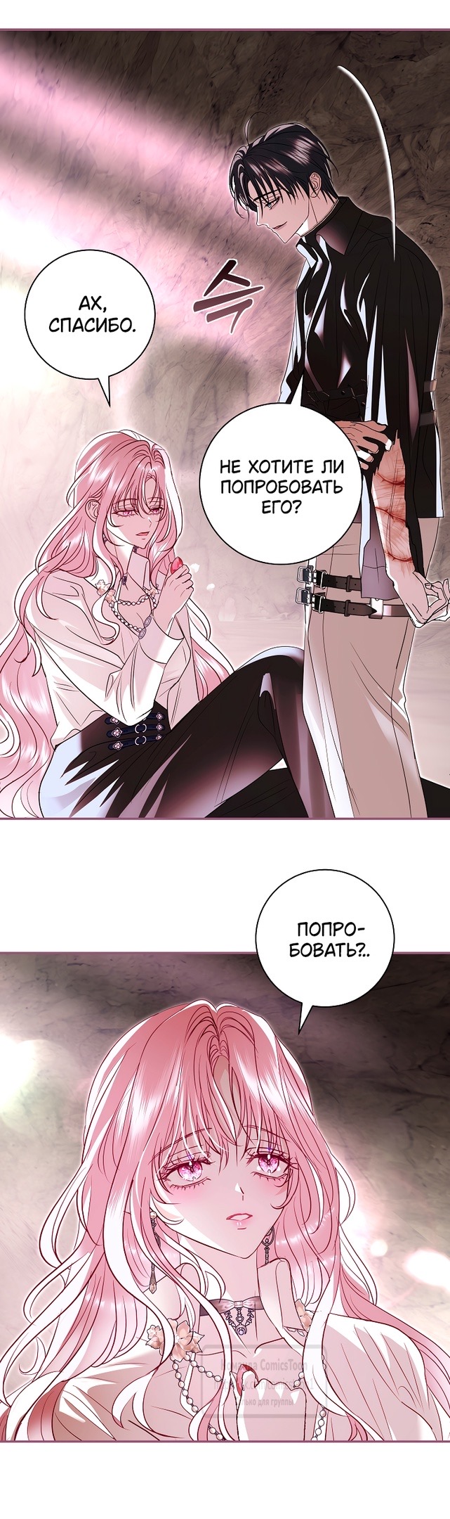 Страница 18 главы 26 манги Злодей, я сделаю для тебя все, но замуж не пойду / Hidden Villain, I'll Do Everything for You Except Marriage!