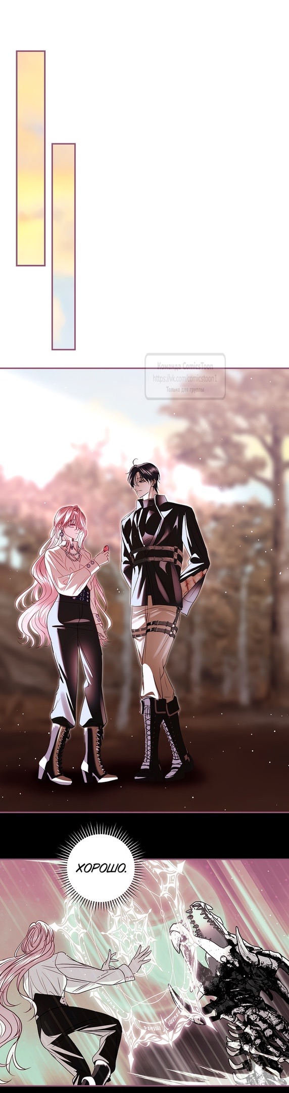 Страница 19 главы 26 манги Злодей, я сделаю для тебя все, но замуж не пойду / Hidden Villain, I'll Do Everything for You Except Marriage!