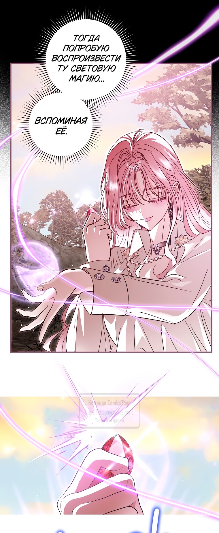 Страница 20 главы 26 манги Злодей, я сделаю для тебя все, но замуж не пойду / Hidden Villain, I'll Do Everything for You Except Marriage!