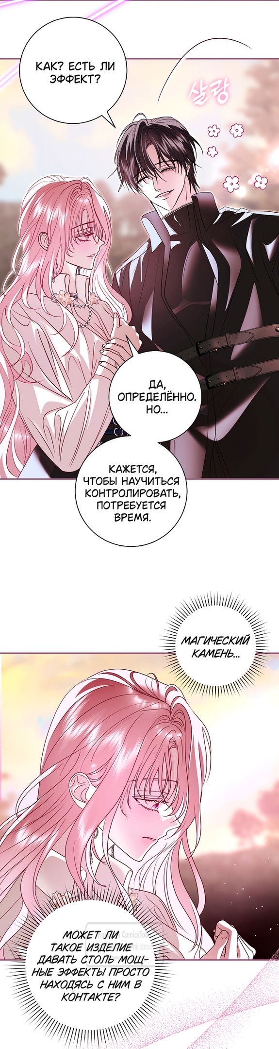 Страница 22 главы 26 манги Злодей, я сделаю для тебя все, но замуж не пойду / Hidden Villain, I'll Do Everything for You Except Marriage!