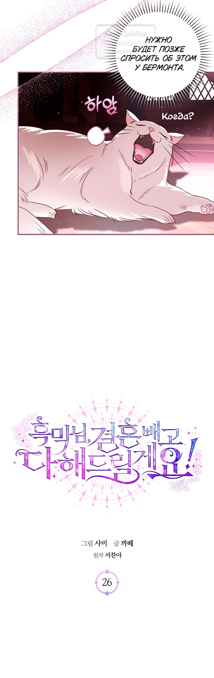 Страница 23 главы 26 манги Злодей, я сделаю для тебя все, но замуж не пойду / Hidden Villain, I'll Do Everything for You Except Marriage!