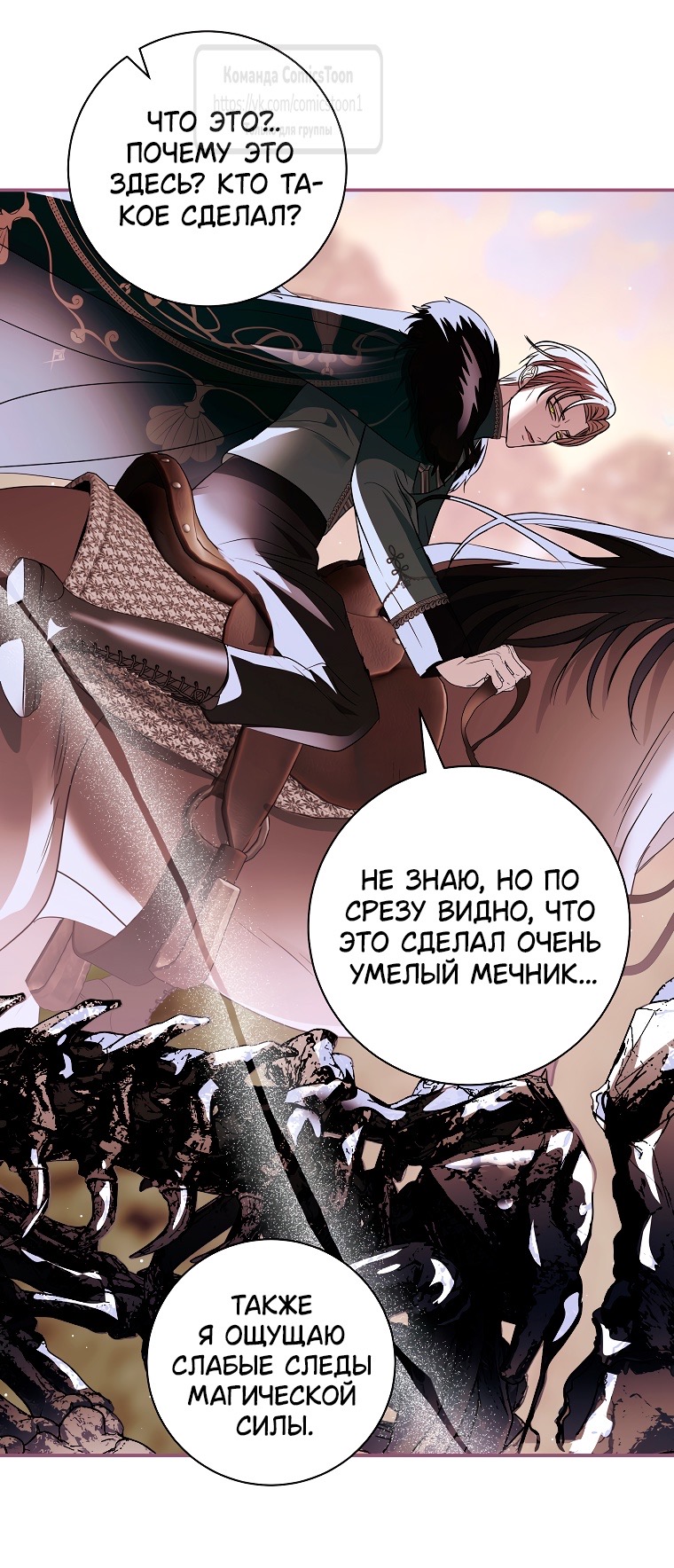 Страница 27 главы 26 манги Злодей, я сделаю для тебя все, но замуж не пойду / Hidden Villain, I'll Do Everything for You Except Marriage!