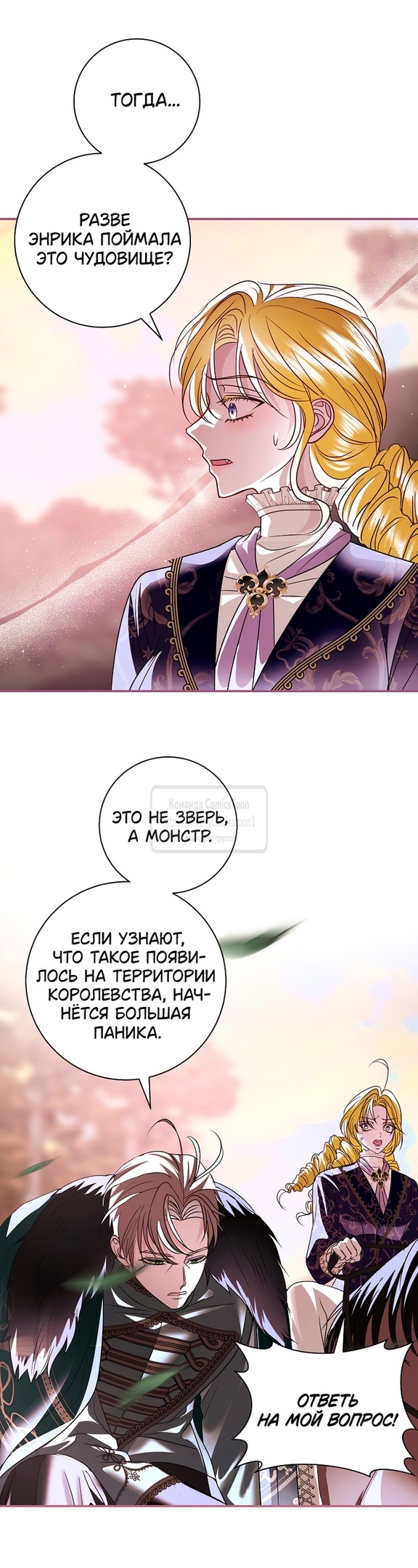 Страница 28 главы 26 манги Злодей, я сделаю для тебя все, но замуж не пойду / Hidden Villain, I'll Do Everything for You Except Marriage!