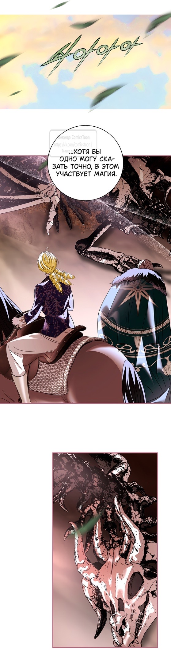 Страница 29 главы 26 манги Злодей, я сделаю для тебя все, но замуж не пойду / Hidden Villain, I'll Do Everything for You Except Marriage!