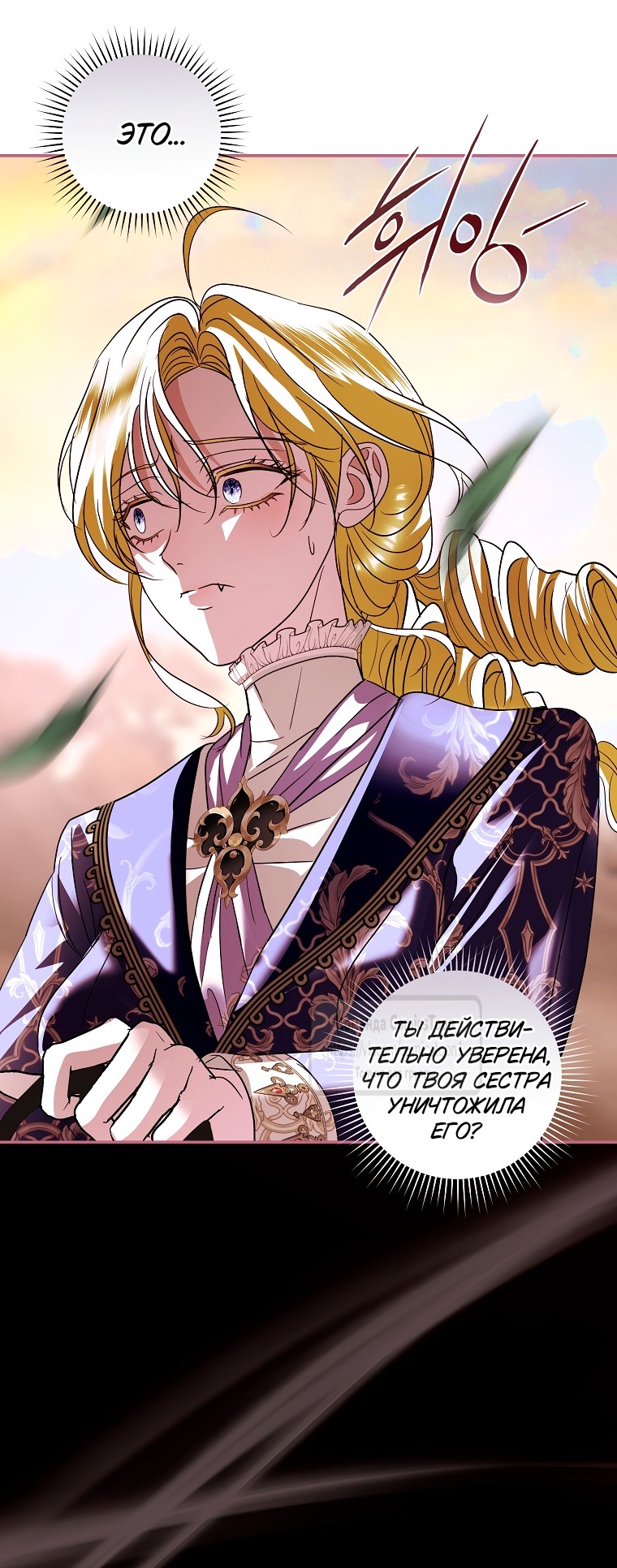 Страница 30 главы 26 манги Злодей, я сделаю для тебя все, но замуж не пойду / Hidden Villain, I'll Do Everything for You Except Marriage!