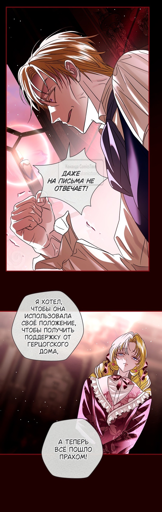 Страница 32 главы 26 манги Злодей, я сделаю для тебя все, но замуж не пойду / Hidden Villain, I'll Do Everything for You Except Marriage!