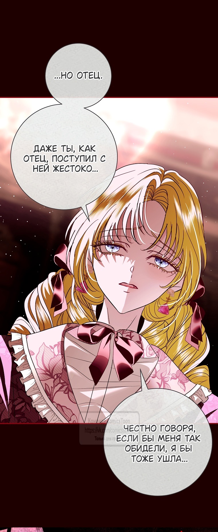 Страница 33 главы 26 манги Злодей, я сделаю для тебя все, но замуж не пойду / Hidden Villain, I'll Do Everything for You Except Marriage!