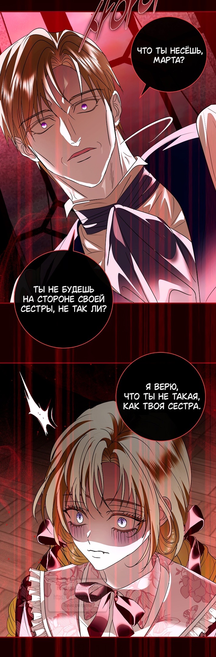 Страница 35 главы 26 манги Злодей, я сделаю для тебя все, но замуж не пойду / Hidden Villain, I'll Do Everything for You Except Marriage!