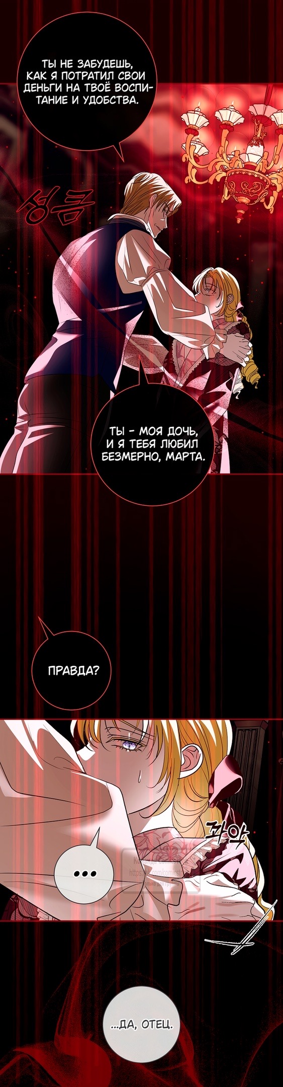 Страница 36 главы 26 манги Злодей, я сделаю для тебя все, но замуж не пойду / Hidden Villain, I'll Do Everything for You Except Marriage!