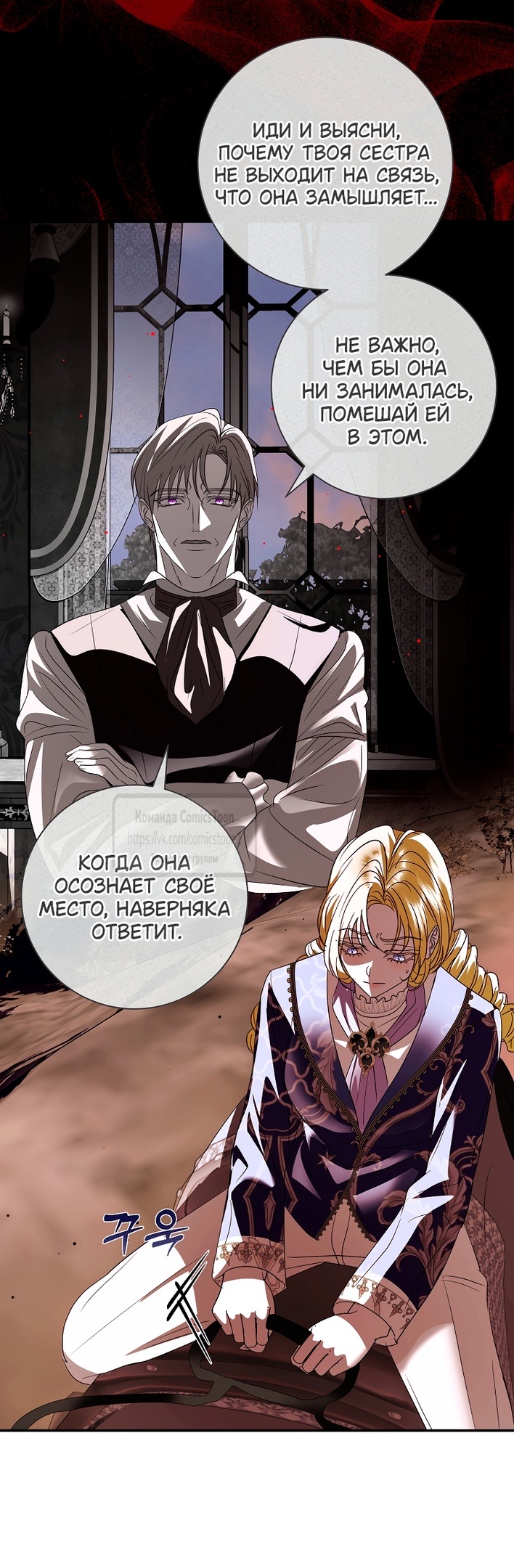Страница 37 главы 26 манги Злодей, я сделаю для тебя все, но замуж не пойду / Hidden Villain, I'll Do Everything for You Except Marriage!