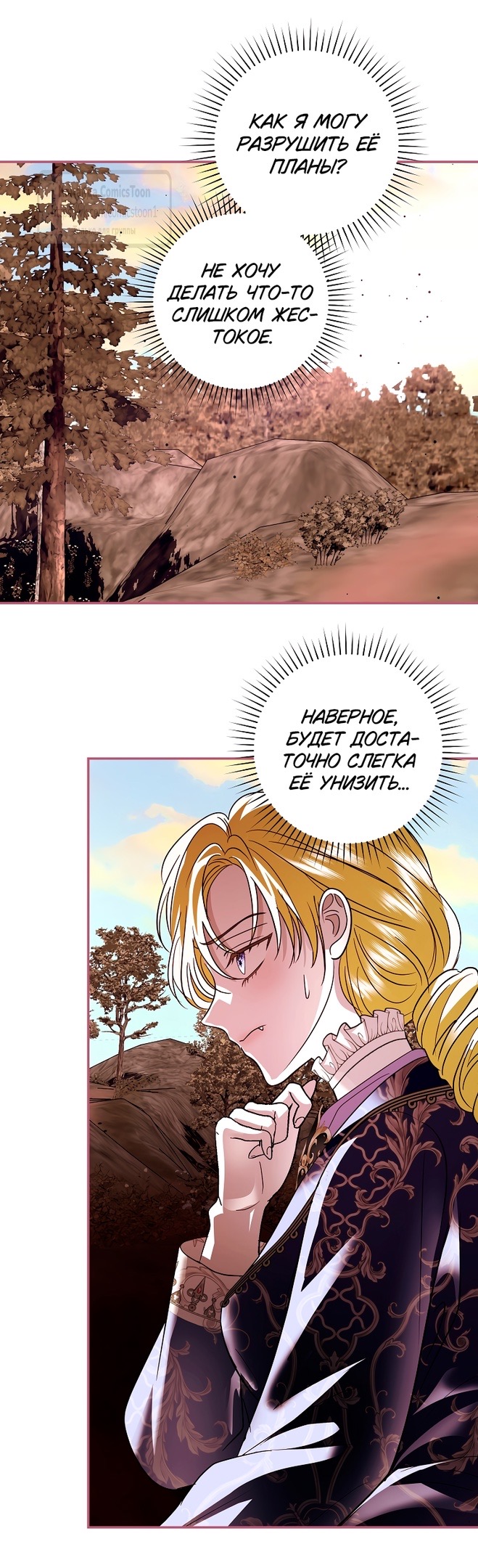 Страница 38 главы 26 манги Злодей, я сделаю для тебя все, но замуж не пойду / Hidden Villain, I'll Do Everything for You Except Marriage!