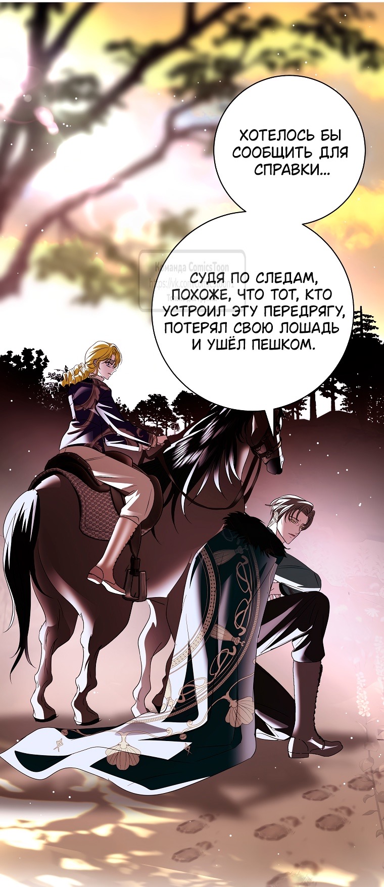 Страница 39 главы 26 манги Злодей, я сделаю для тебя все, но замуж не пойду / Hidden Villain, I'll Do Everything for You Except Marriage!